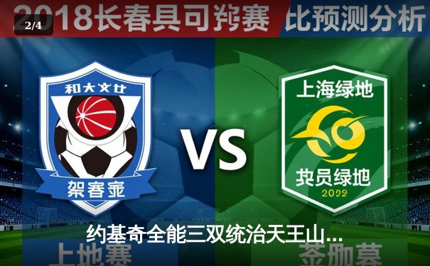 约基奇全能三双统治天王山之战，掘金力克森林狼夺赛点 - 2