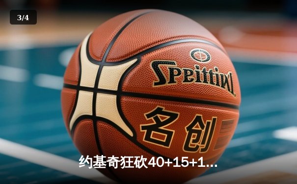 约基奇狂砍40+15+13，掘金加时险胜勇士延续主场不败金身 - 3